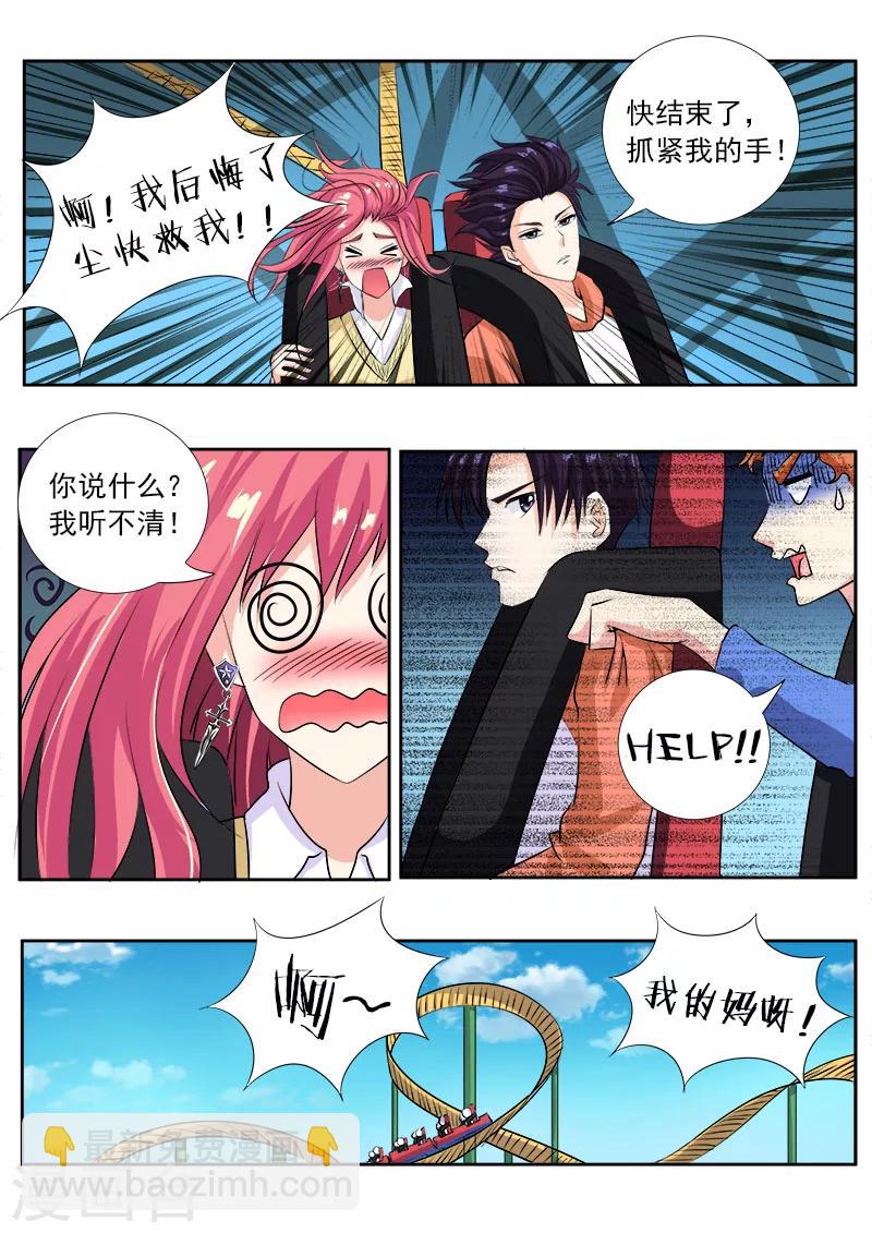 《我的男友风净尘》第104话 为了我 第6页