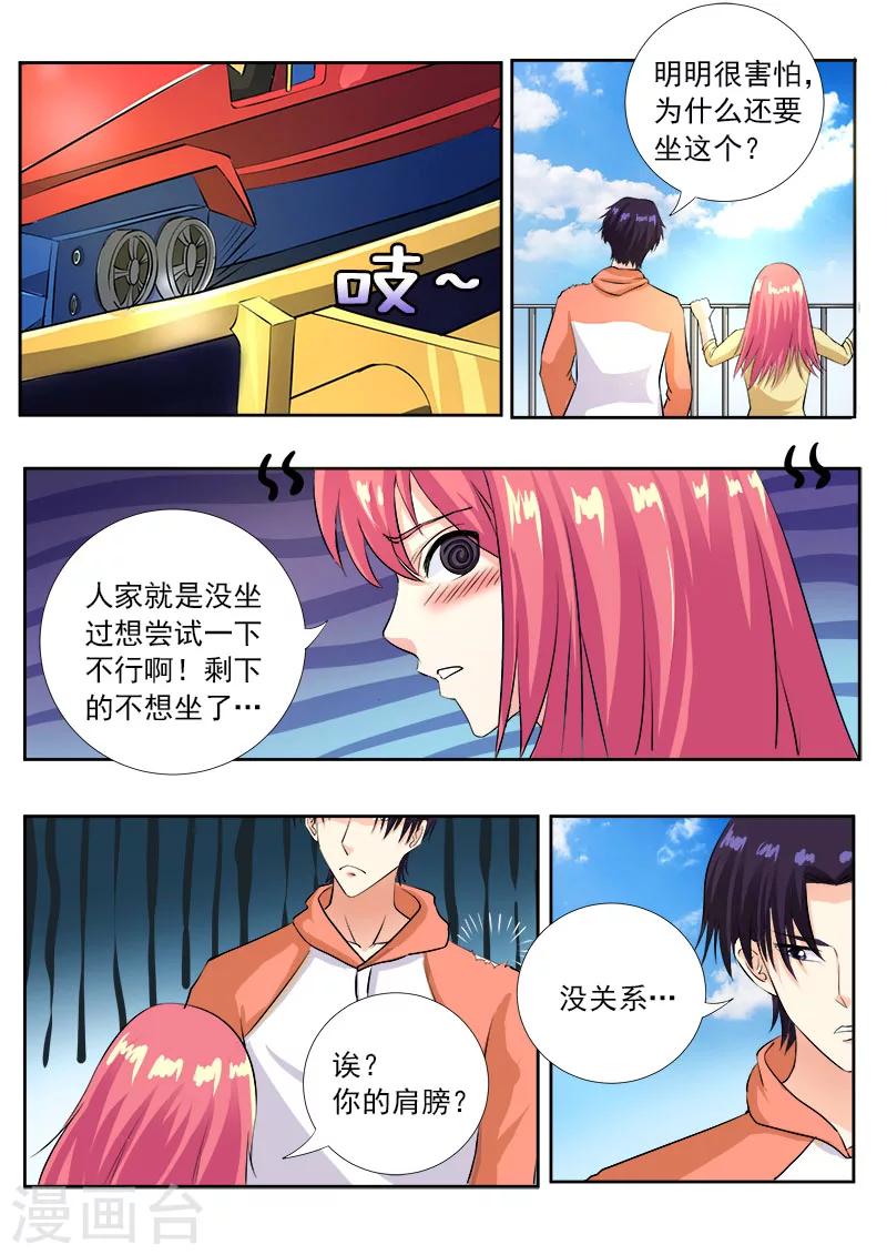 《我的男友风净尘》第104话 为了我 第7页