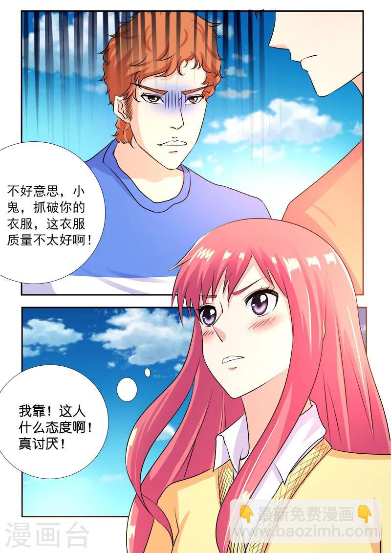《我的男友风净尘》第104话 为了我 第8页