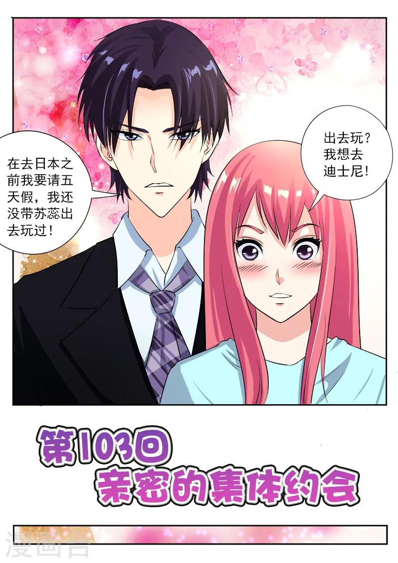 《我的男友风净尘》第103话 亲密的集体约会 第1页