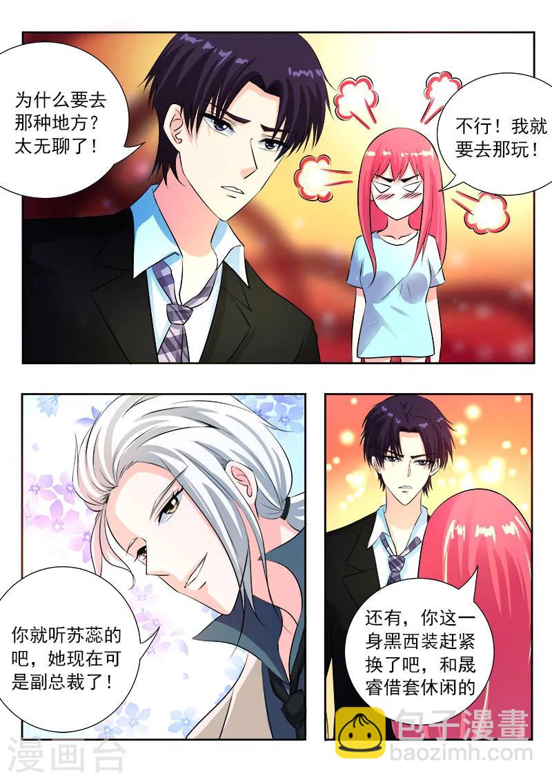 《我的男友风净尘》第103话 亲密的集体约会 第2页