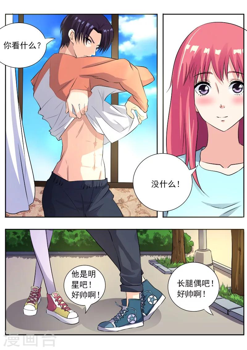 《我的男友风净尘》第103话 亲密的集体约会 第3页