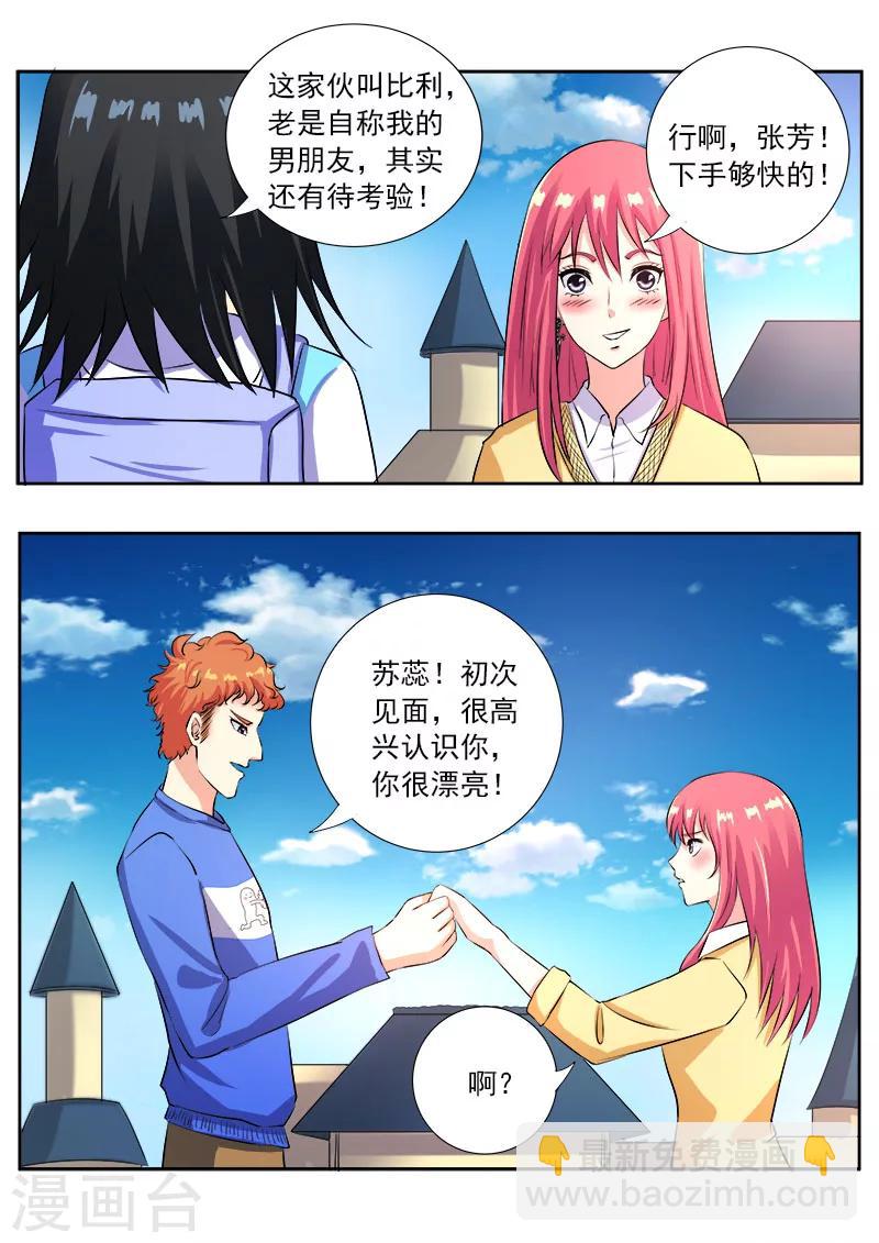 《我的男友风净尘》第103话 亲密的集体约会 第7页