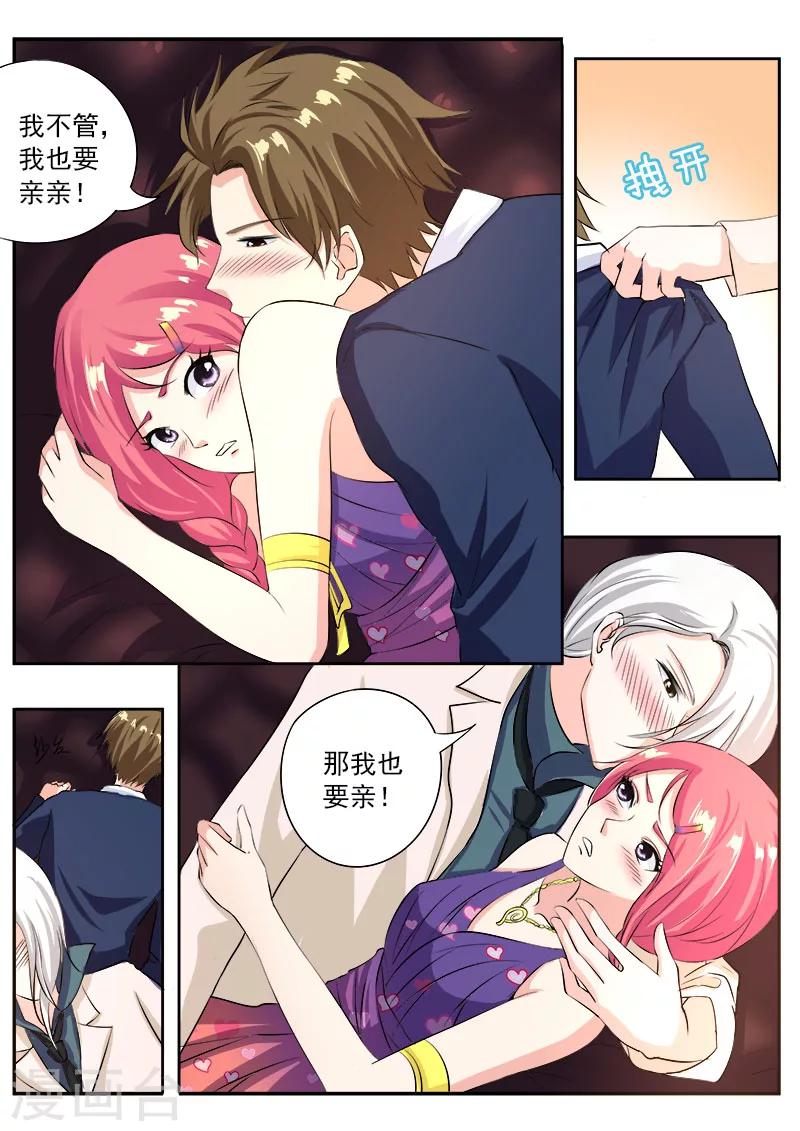 《我的男友风净尘》第101话 美妙的夜晚 第2页
