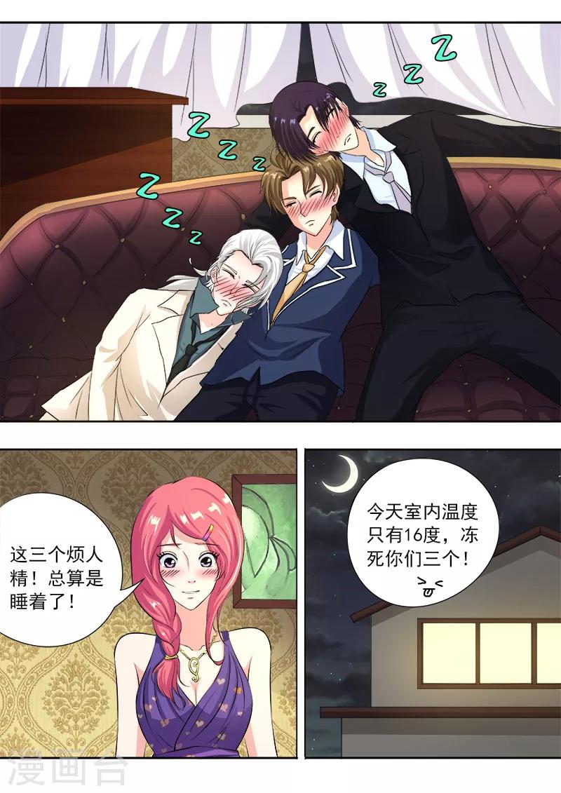 《我的男友风净尘》第101话 美妙的夜晚 第4页