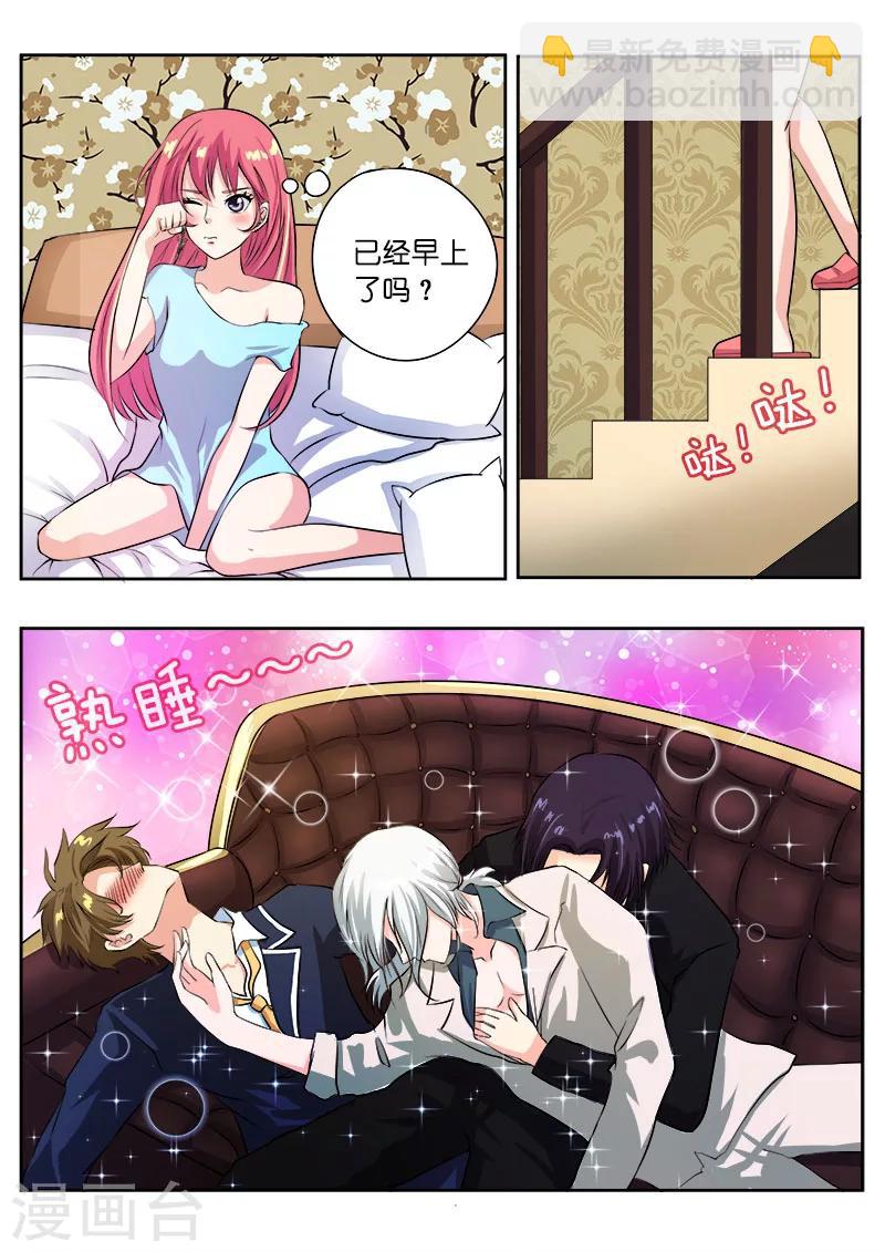 《我的男友风净尘》第101话 美妙的夜晚 第5页
