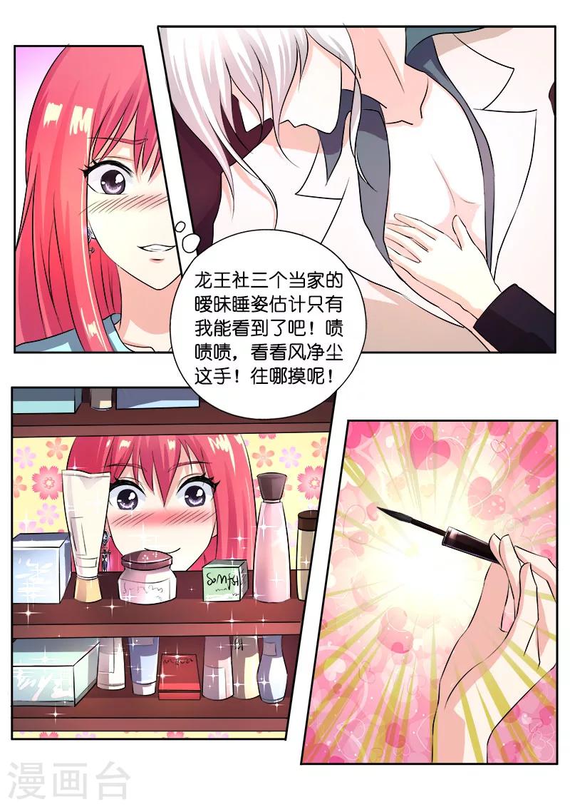 《我的男友风净尘》第101话 美妙的夜晚 第6页