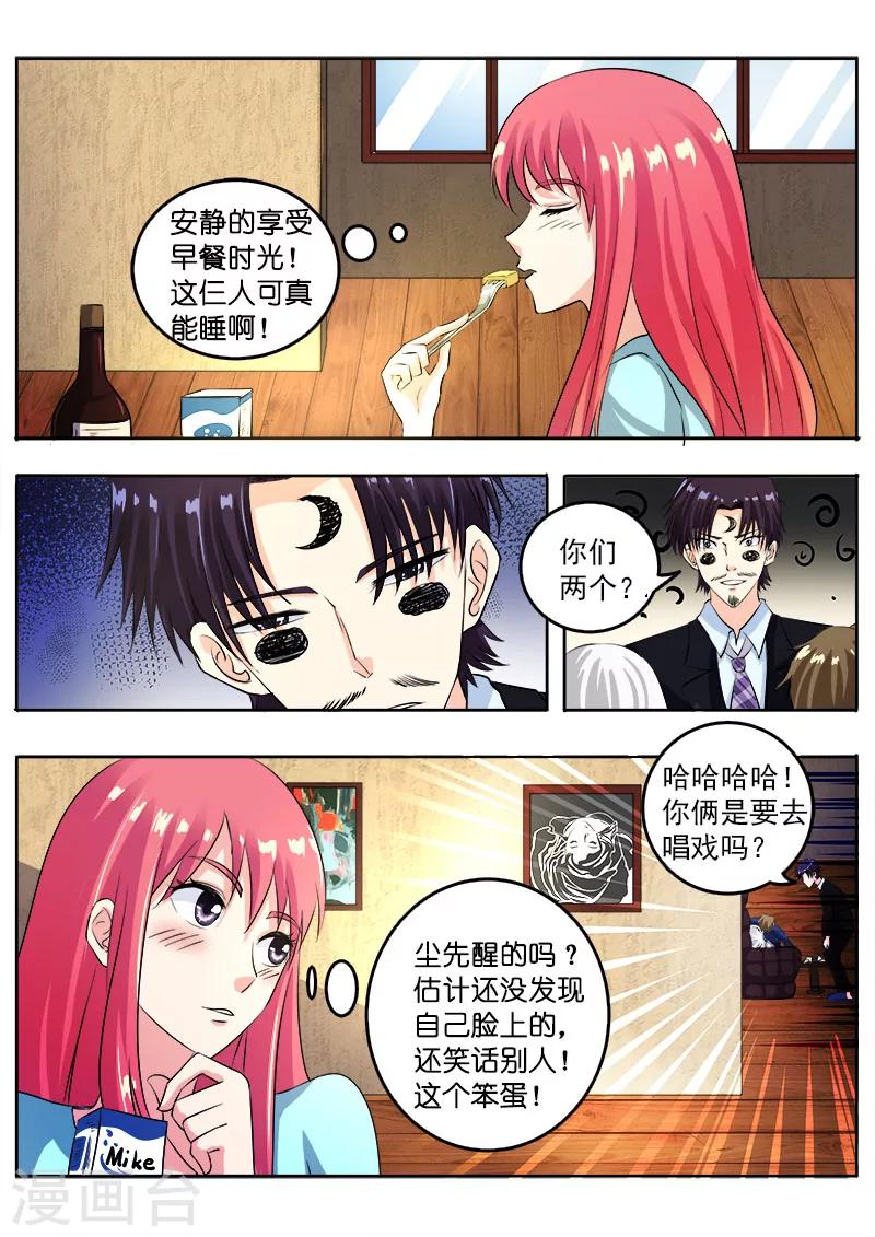 《我的男友风净尘》第101话 美妙的夜晚 第8页