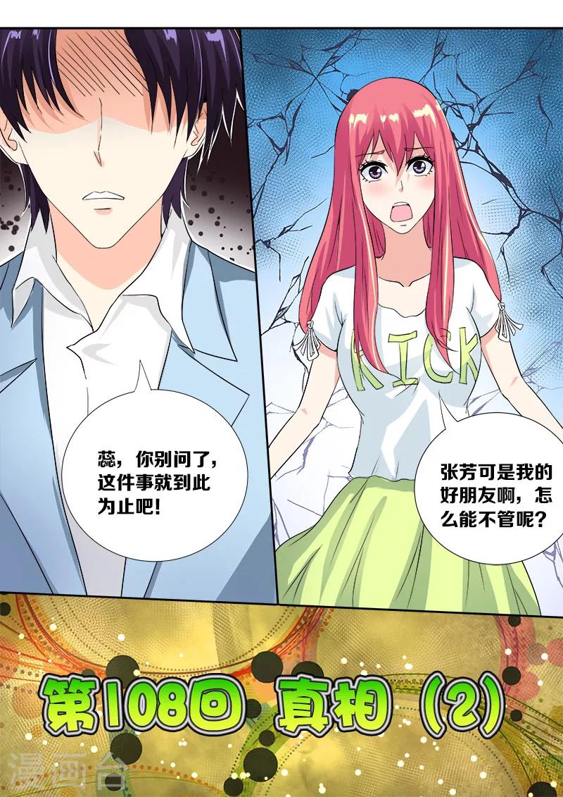 《我的男友风净尘》第108话 真相（2） 第1页