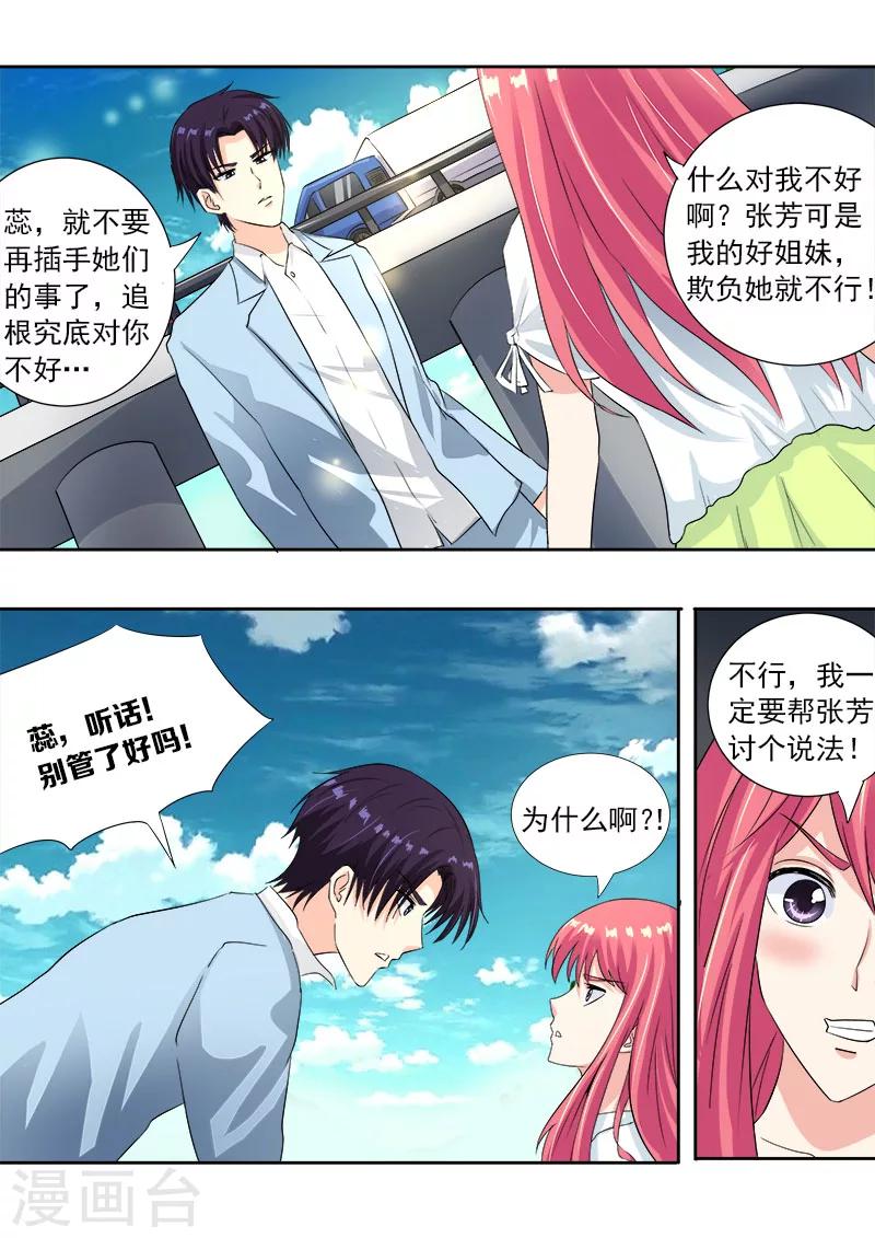 《我的男友风净尘》第108话 真相（2） 第2页