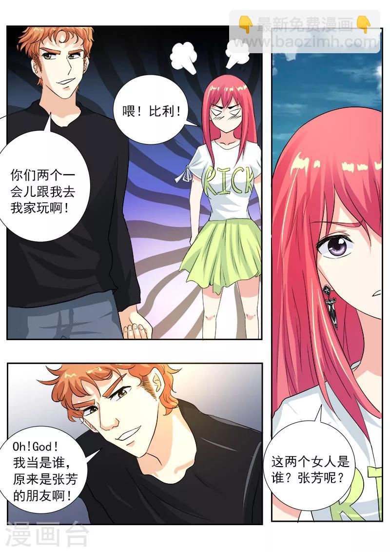 《我的男友风净尘》第108话 真相（2） 第3页