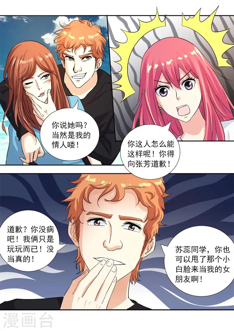《我的男友风净尘》第108话 真相（2） 第4页