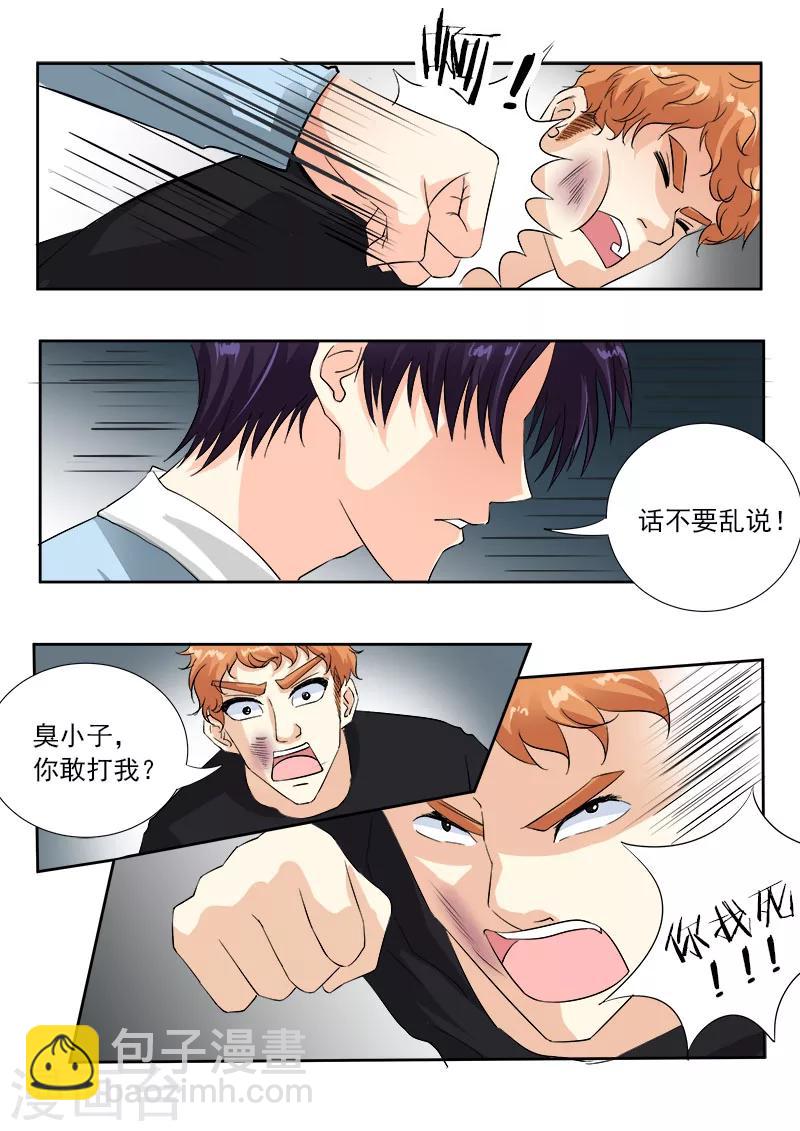 《我的男友风净尘》第108话 真相（2） 第5页