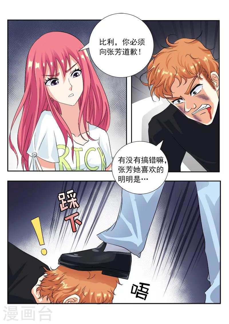 《我的男友风净尘》第108话 真相（2） 第7页