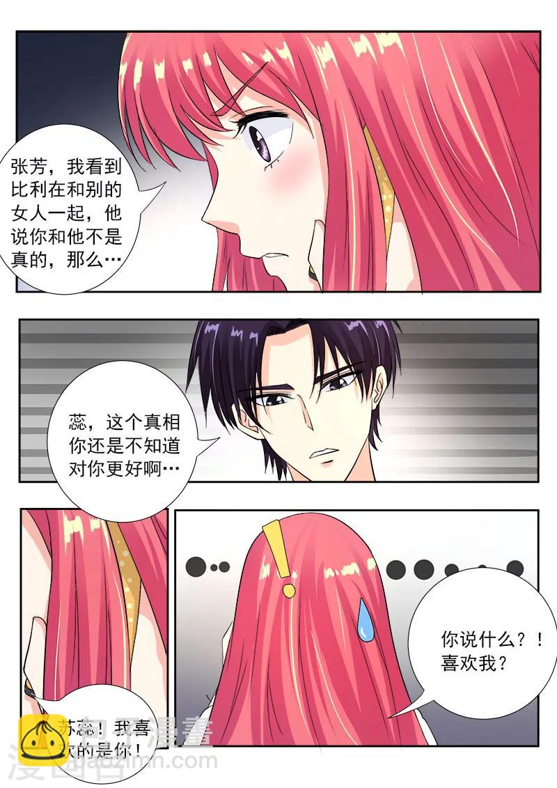 《我的男友风净尘》第108话 真相（2） 第8页
