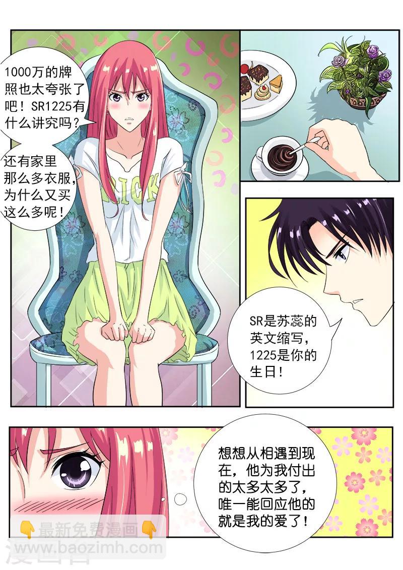 《我的男友风净尘》第106话 小夜曲的爱 第2页