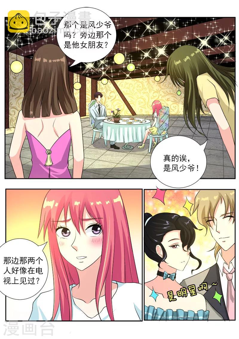 《我的男友风净尘》第106话 小夜曲的爱 第3页