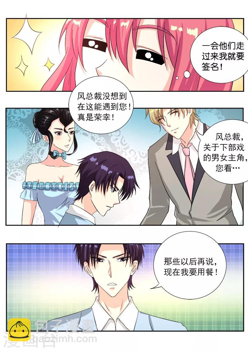 《我的男友风净尘》第106话 小夜曲的爱 第4页