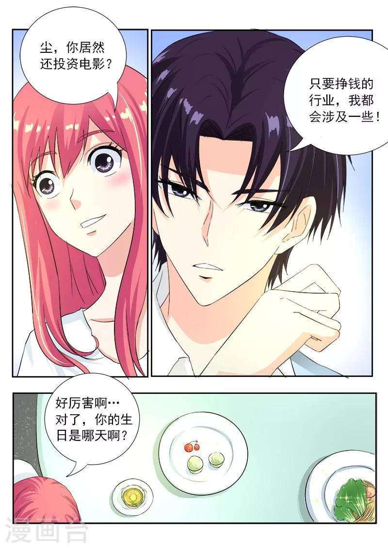 《我的男友风净尘》第106话 小夜曲的爱 第5页