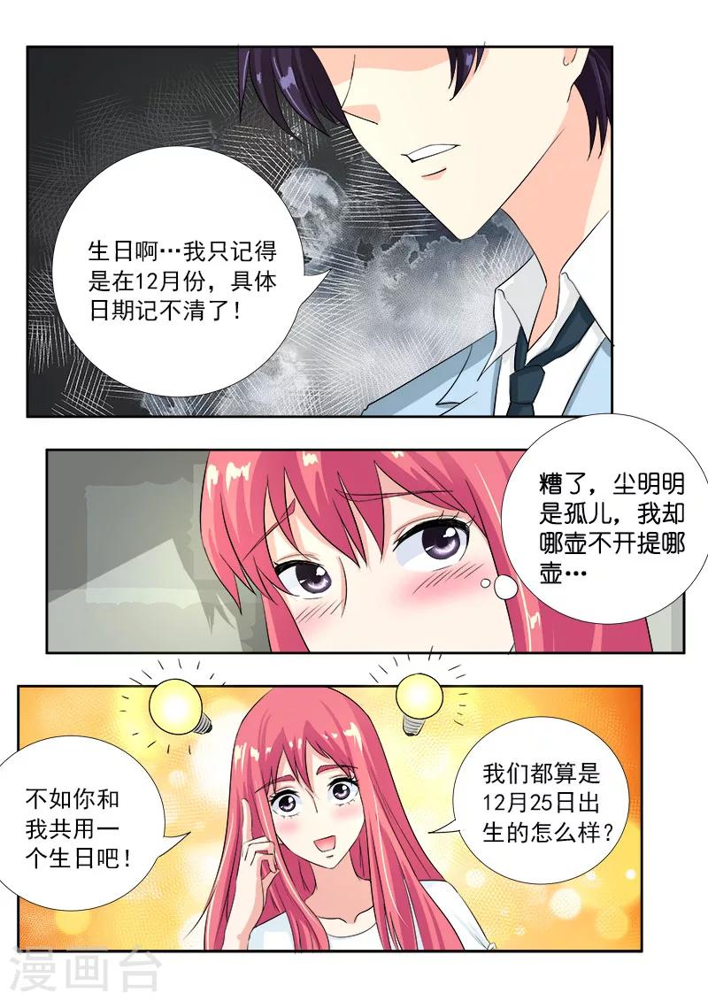 《我的男友风净尘》第106话 小夜曲的爱 第6页