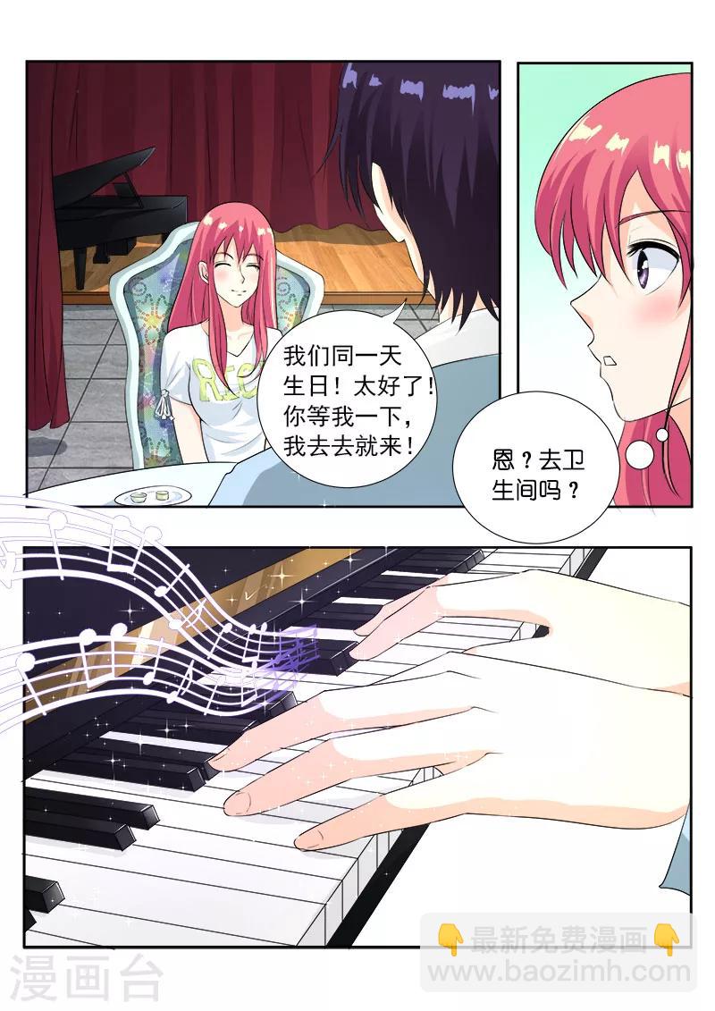 《我的男友风净尘》第106话 小夜曲的爱 第7页