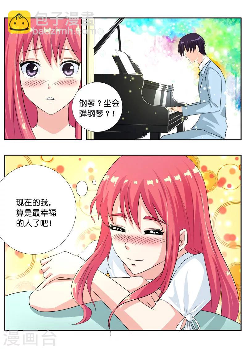 《我的男友风净尘》第106话 小夜曲的爱 第8页
