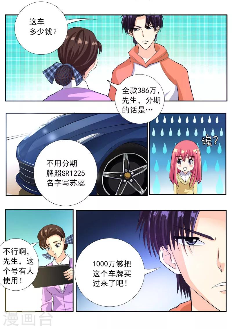 《我的男友风净尘》第105话 一千万的牌照 第10页