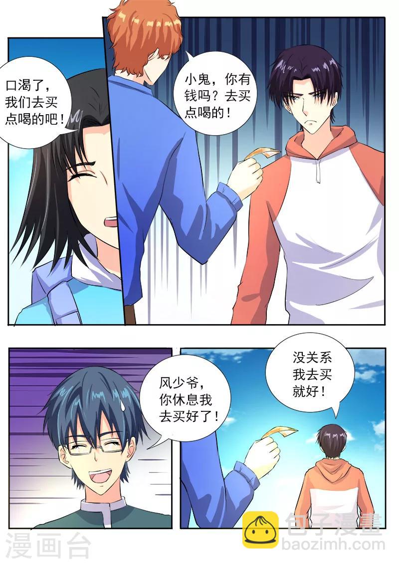 《我的男友风净尘》第105话 一千万的牌照 第2页