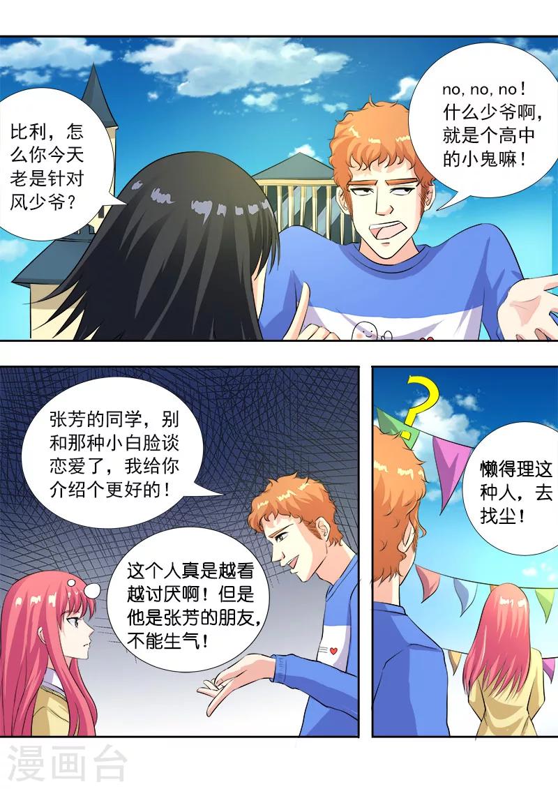 《我的男友风净尘》第105话 一千万的牌照 第3页