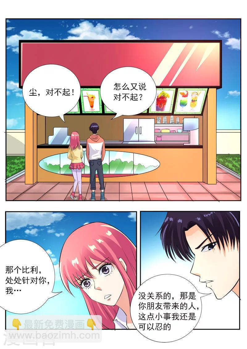 《我的男友风净尘》第105话 一千万的牌照 第4页
