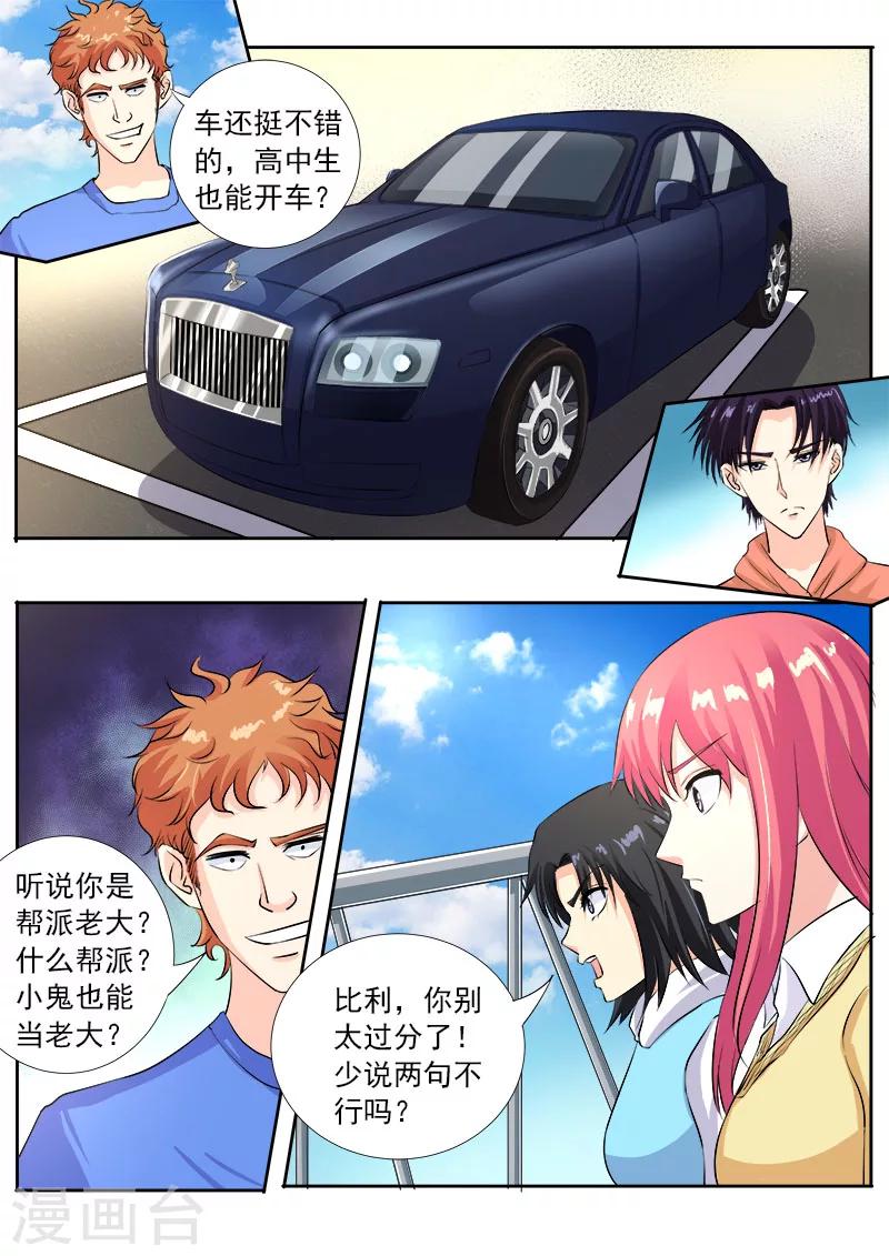《我的男友风净尘》第105话 一千万的牌照 第5页