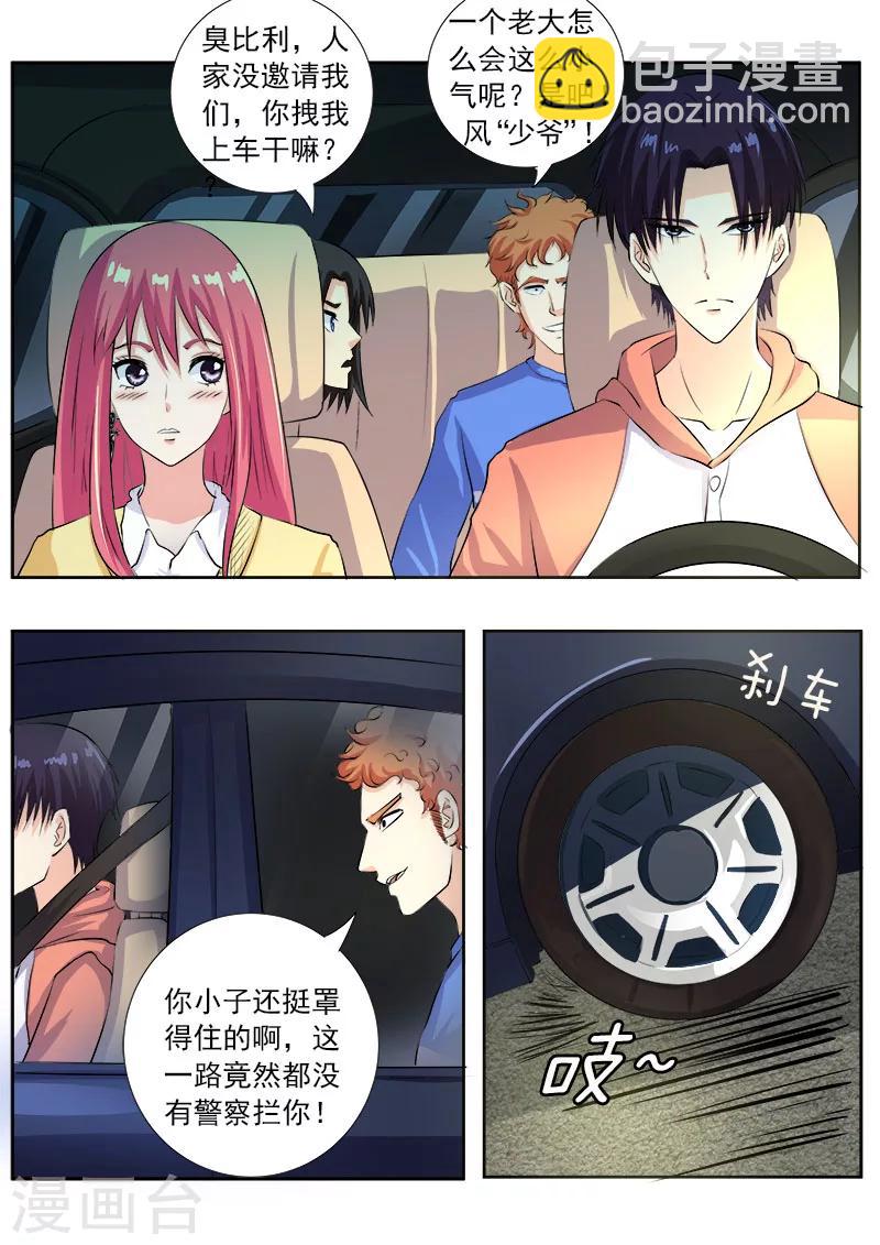 《我的男友风净尘》第105话 一千万的牌照 第6页