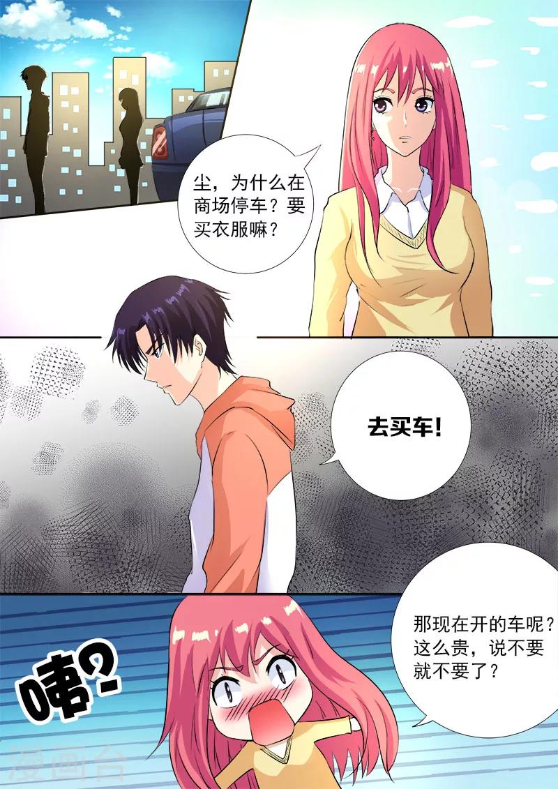 《我的男友风净尘》第105话 一千万的牌照 第7页