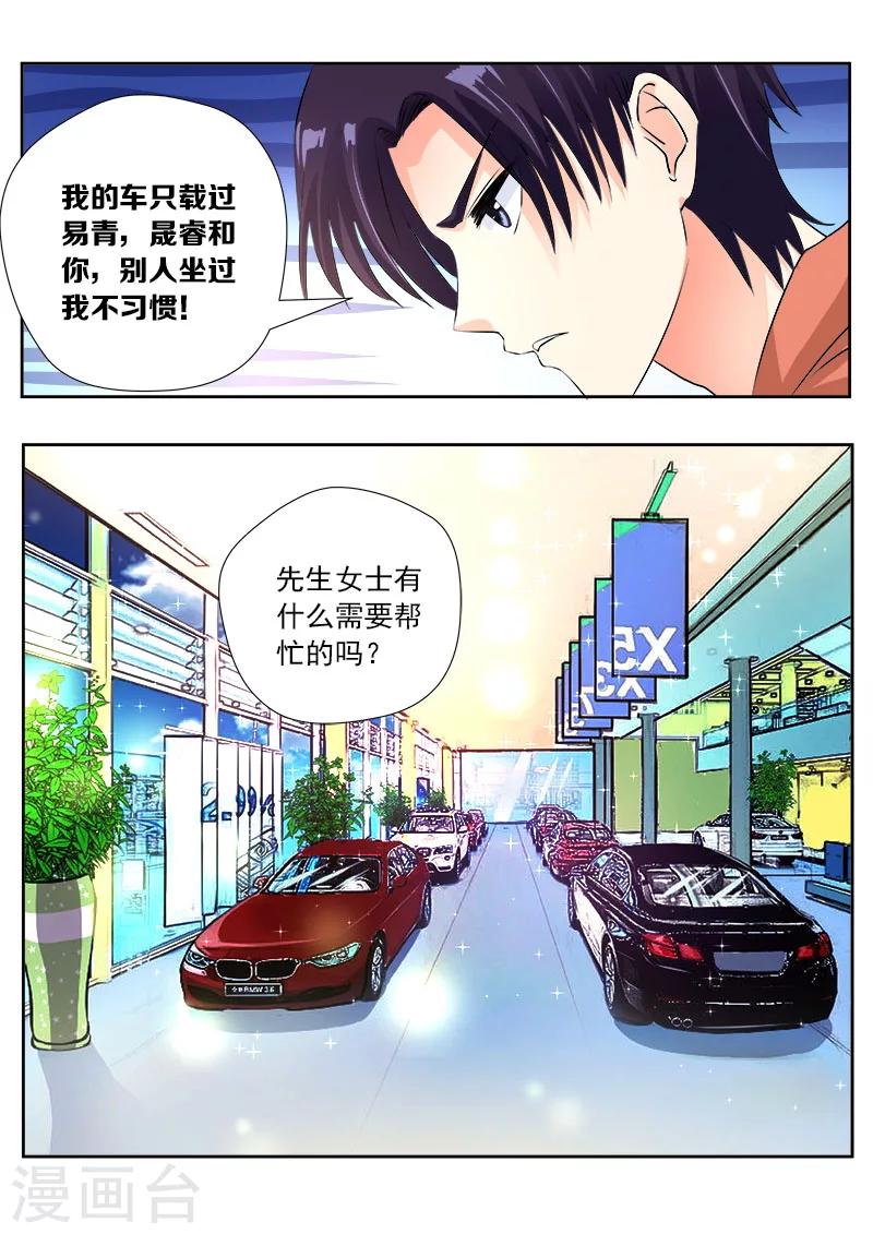 《我的男友风净尘》第105话 一千万的牌照 第8页