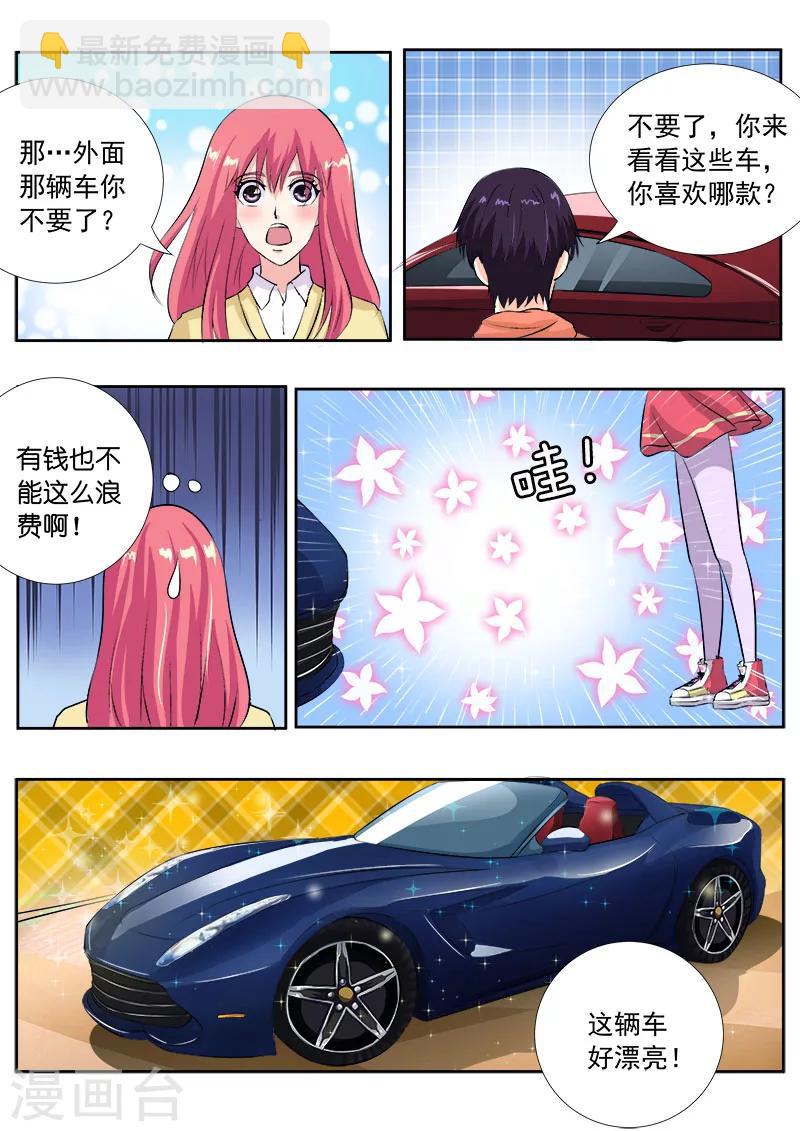 《我的男友风净尘》第105话 一千万的牌照 第9页