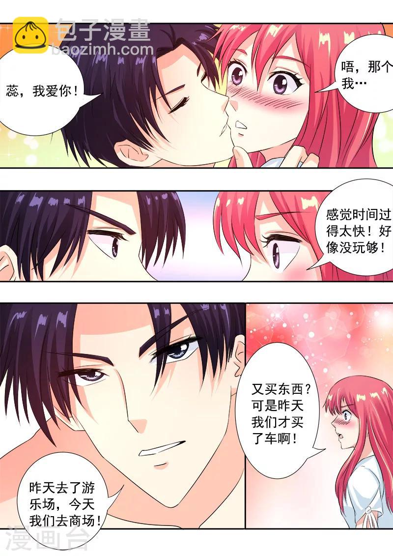 《我的男友风净尘》第107话 真相（1） 第2页
