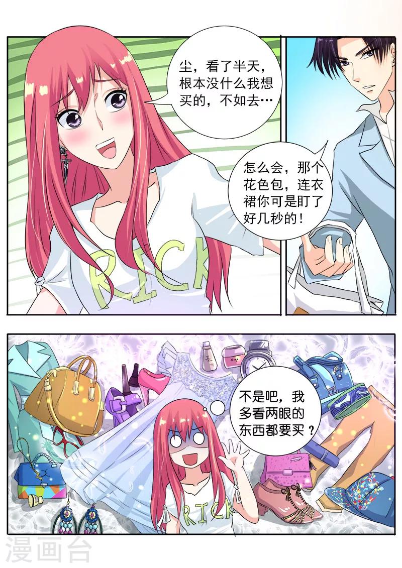 《我的男友风净尘》第107话 真相（1） 第4页