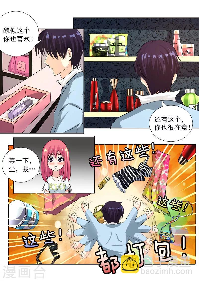 《我的男友风净尘》第107话 真相（1） 第5页