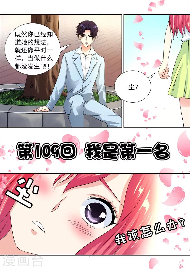 《我的男友风净尘》第109话 我是第一名 第1页