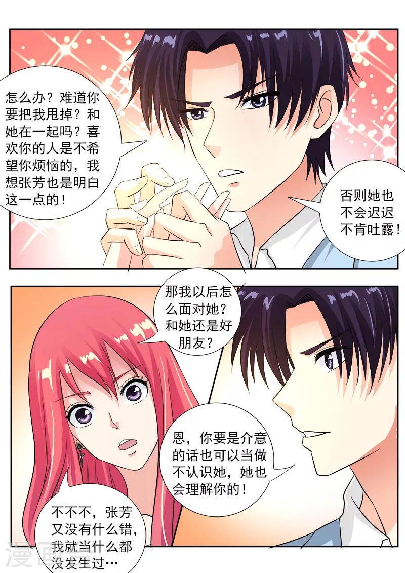 《我的男友风净尘》第109话 我是第一名 第2页