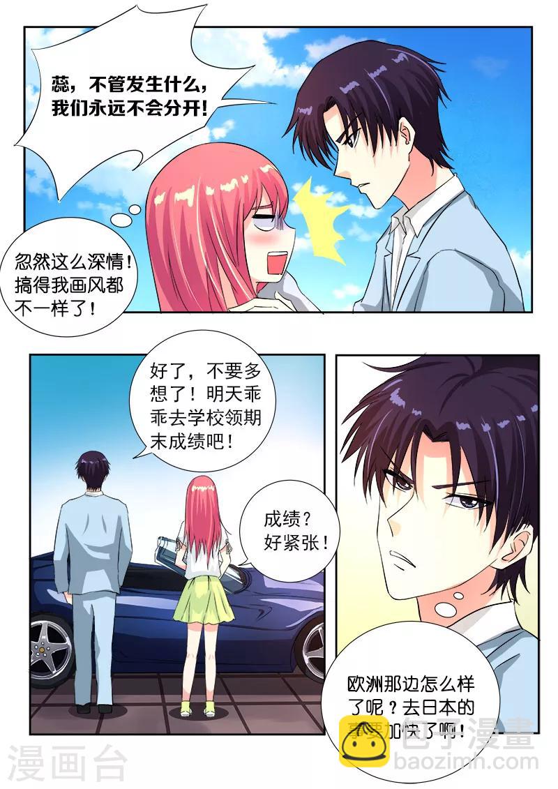 《我的男友风净尘》第109话 我是第一名 第3页