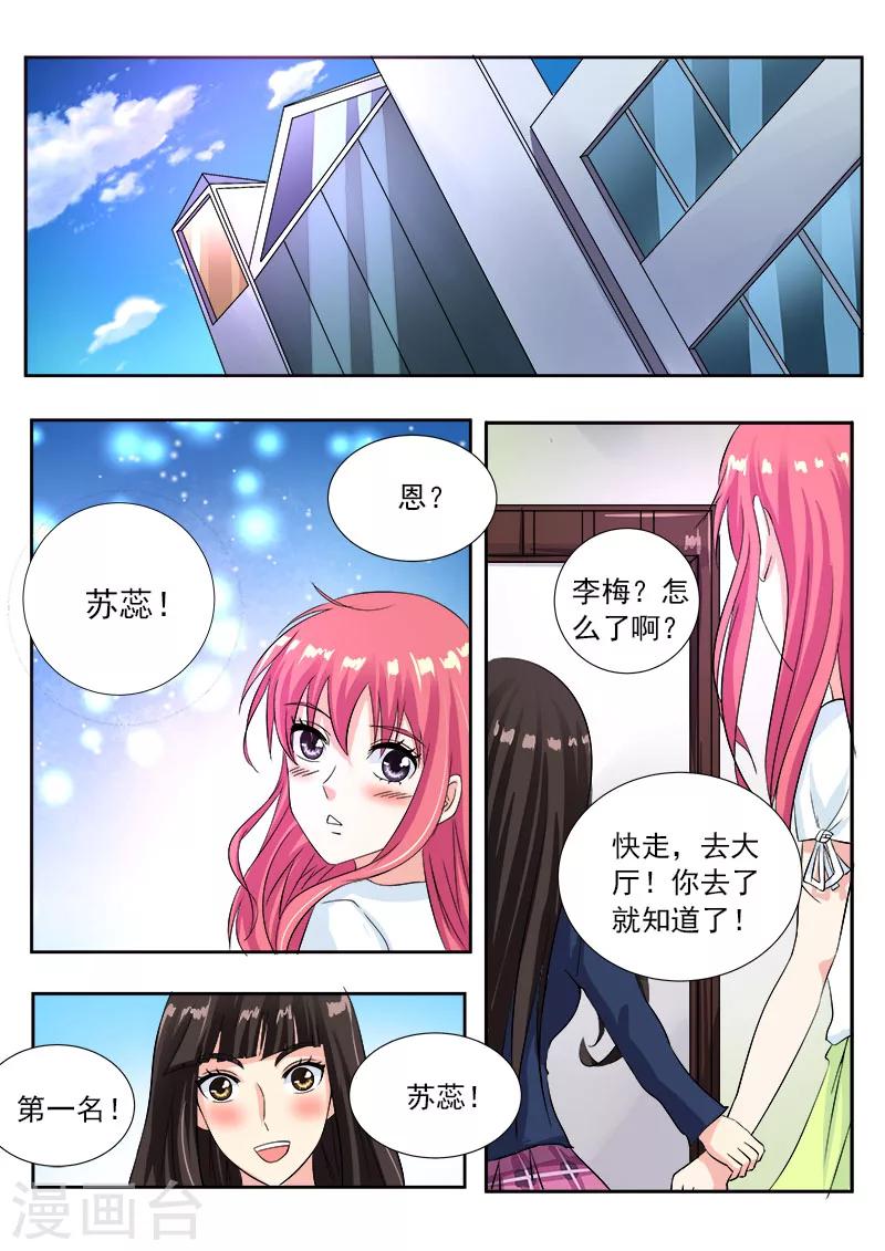 《我的男友风净尘》第109话 我是第一名 第4页