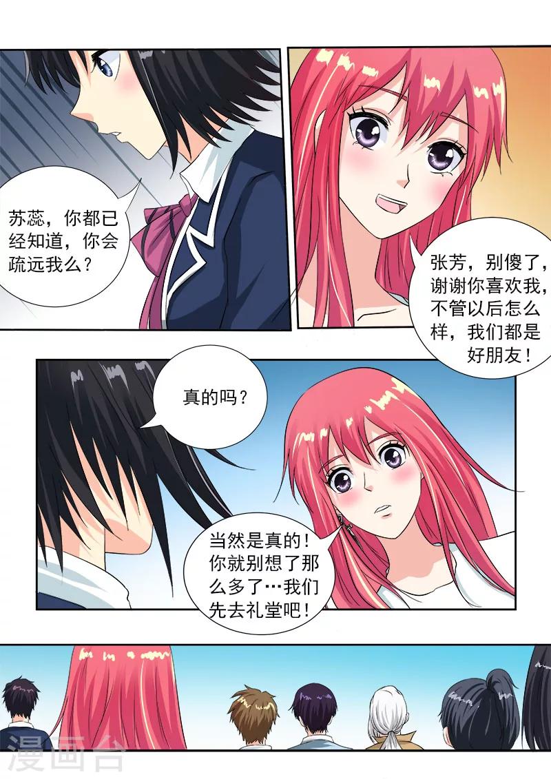 《我的男友风净尘》第109话 我是第一名 第6页
