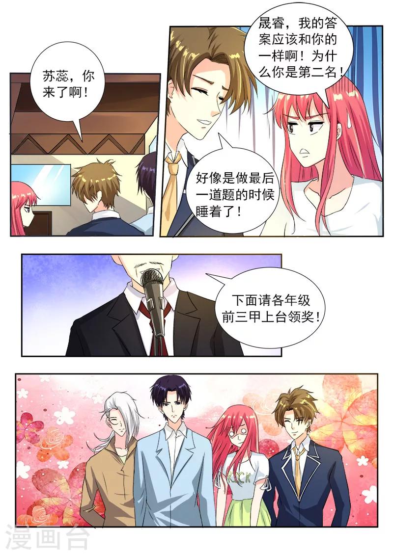 《我的男友风净尘》第109话 我是第一名 第7页