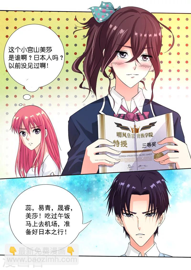 《我的男友风净尘》第109话 我是第一名 第8页