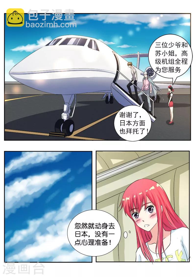 《我的男友风净尘》第110话 苏蕊，我们现在去日本 第2页