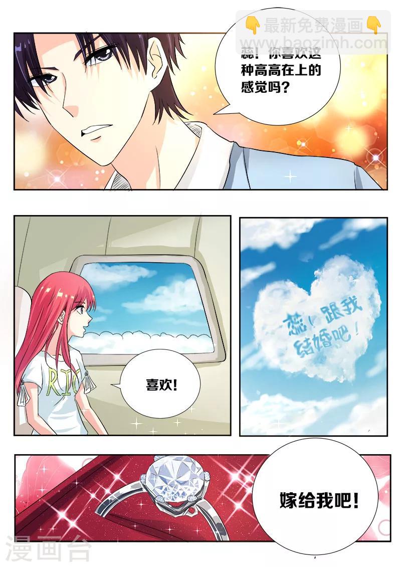 《我的男友风净尘》第110话 苏蕊，我们现在去日本 第3页