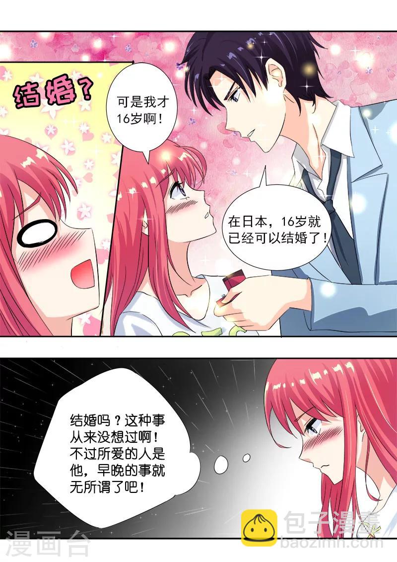 《我的男友风净尘》第110话 苏蕊，我们现在去日本 第4页