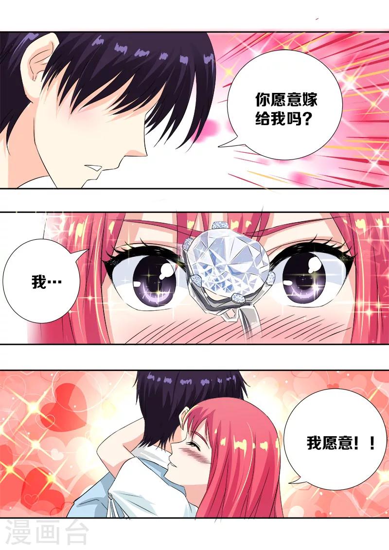 《我的男友风净尘》第110话 苏蕊，我们现在去日本 第5页