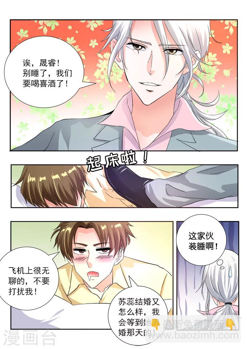 《我的男友风净尘》第110话 苏蕊，我们现在去日本 第6页